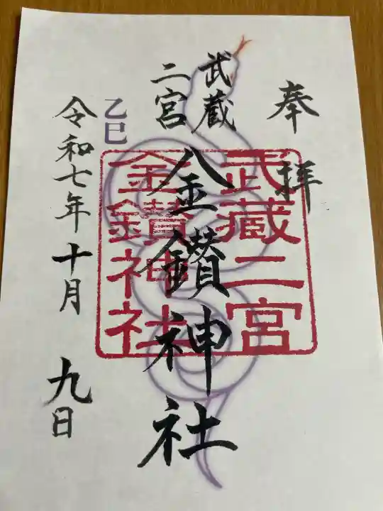 武蔵二宮 金鑚神社(埼玉県)