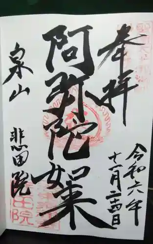 悲田院(京都府)