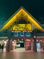 高尾山薬王院(東京都)