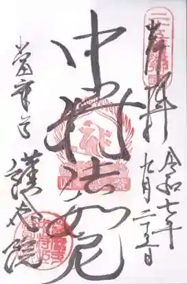 當麻寺 護念院(奈良県)