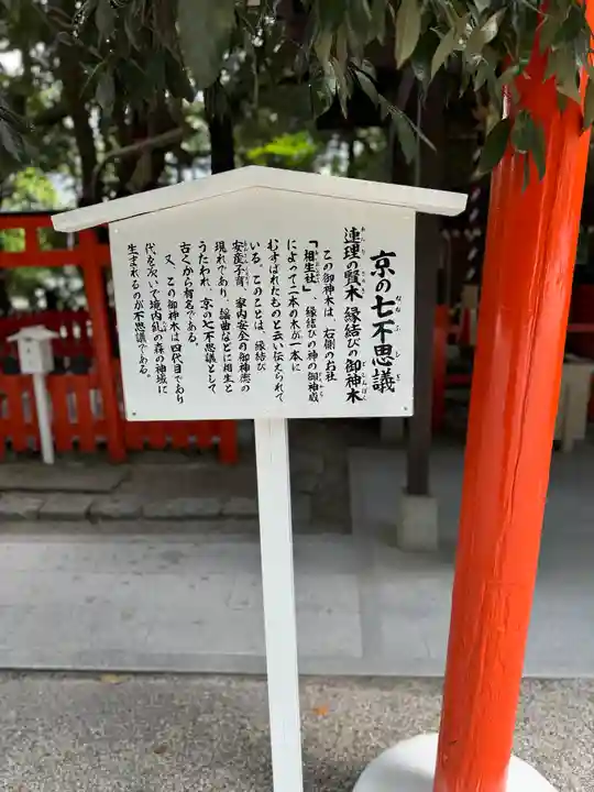 賀茂御祖神社(下鴨神社)(京都府)