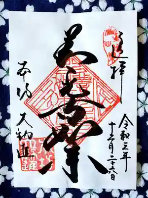 善光寺大勧進(長野県)