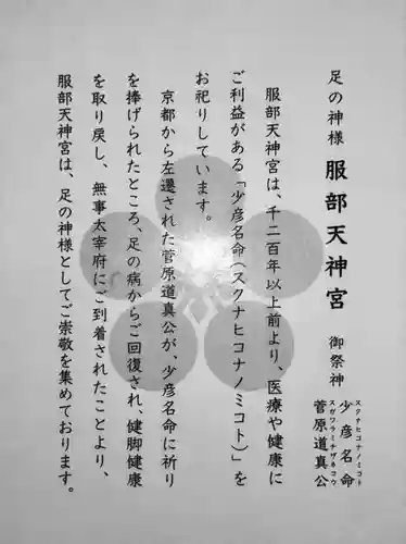 足の神様 服部天神宮(大阪府)