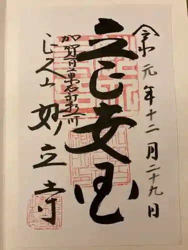 妙立寺(石川県)