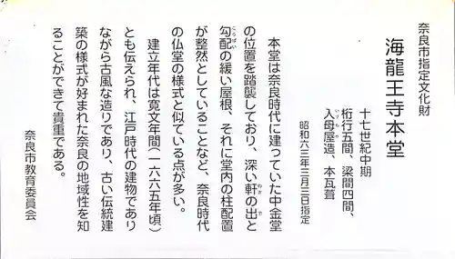 海龍王寺の本殿・本堂