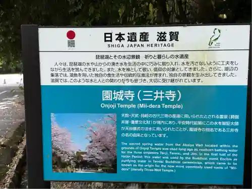 園城寺（三井寺）(滋賀県)