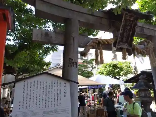 御所八幡宮(京都府)