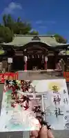 開口神社の御朱印