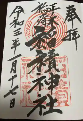 正ノ木稲荷 稲積神社の御朱印