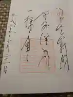 雲巌寺の御朱印