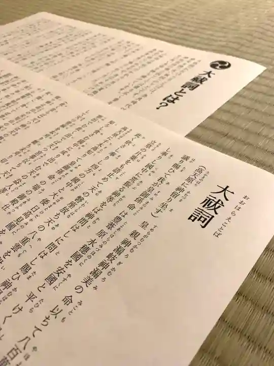 飯笠山神社(長野県)