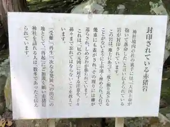赤猪岩神社の御朱印 2022年06月
