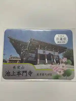 池上本門寺(東京都)