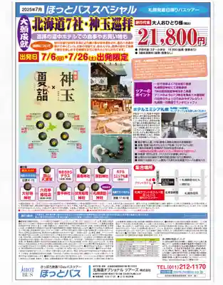 札幌諏訪神社の体験その他