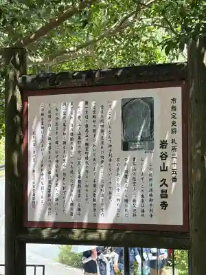 久昌寺(埼玉県)