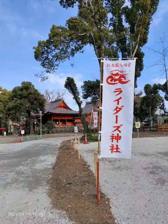 飯香岡八幡宮のその他建物