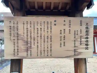 土佐稲荷神社(大阪府)