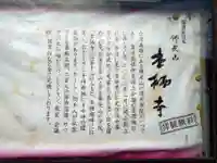 佛光山本栖寺(山梨県)