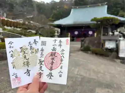 聖光寺(広島県)