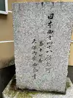 西念寺(京都府)