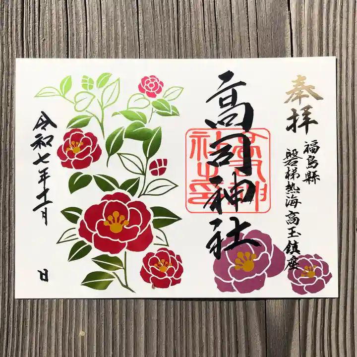 高司神社〜むすびの神の鎮まる社〜(福島県)