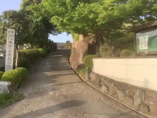 長福寺の山門