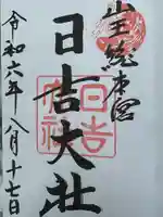 日吉大社(滋賀県)