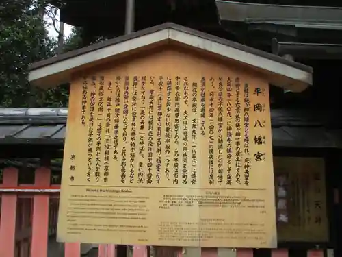 平岡八幡宮の歴史