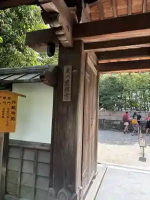 慈照寺（慈照禅寺・銀閣寺）(京都府)