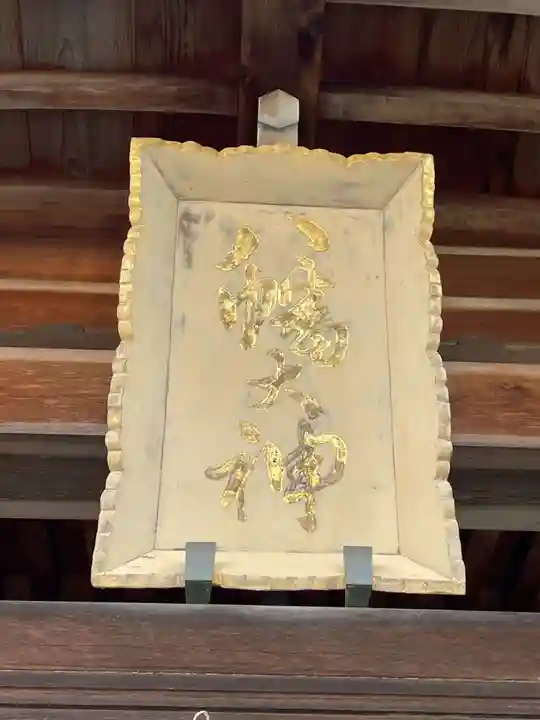 八幡神社(徳島県)