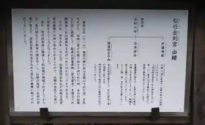 松任金剣宮のその他建物