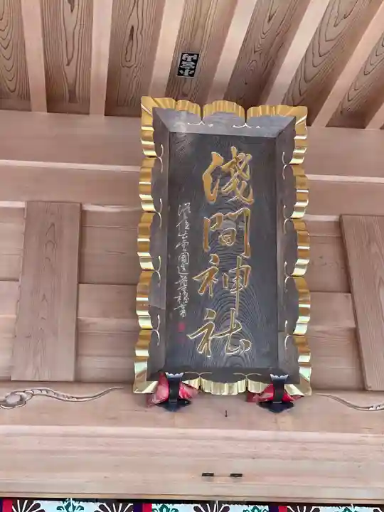 須山浅間神社のその他建物