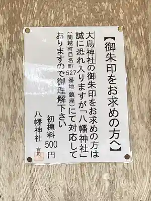 大鳥神社(北海道)