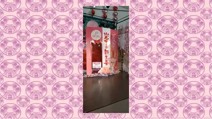 ジンジャー神社(栃木県)