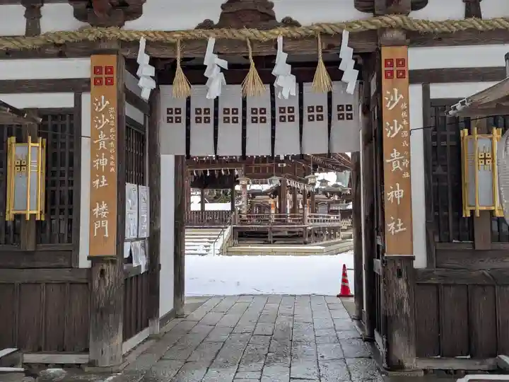 沙沙貴神社(滋賀県)