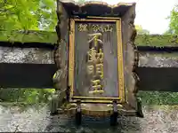 狸谷山不動院のその他建物