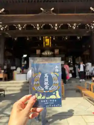 平等寺（因幡堂）の御朱印