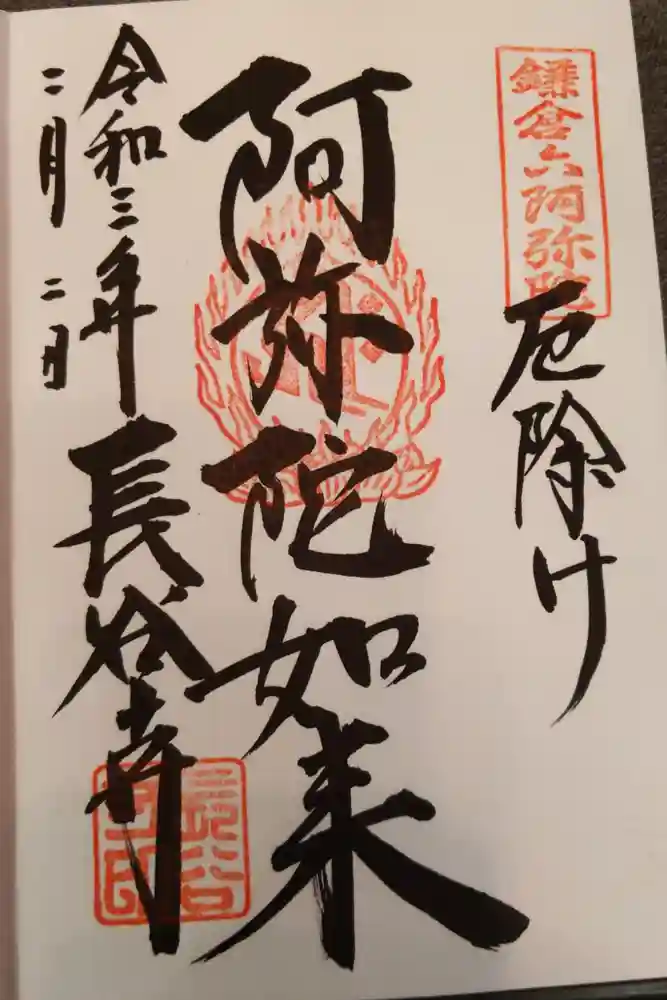 長谷寺の御朱印