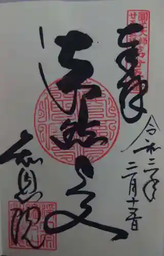 知恩院の御朱印