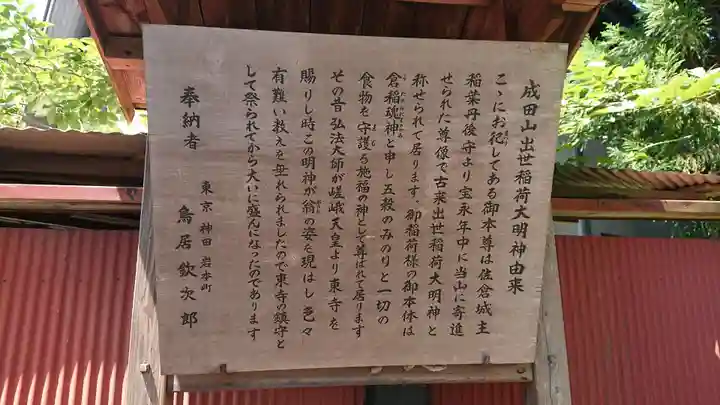 咤枳尼天堂 (出世稲荷)の歴史