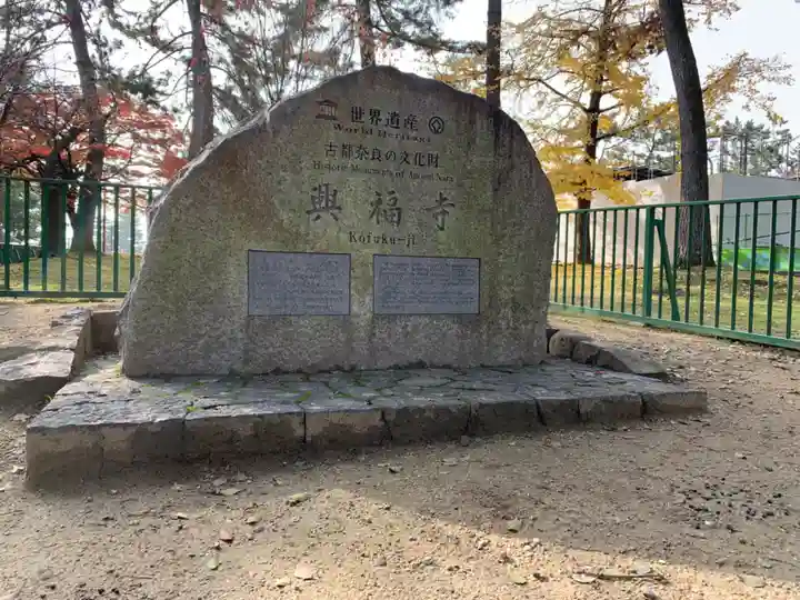 興福寺のその他建物