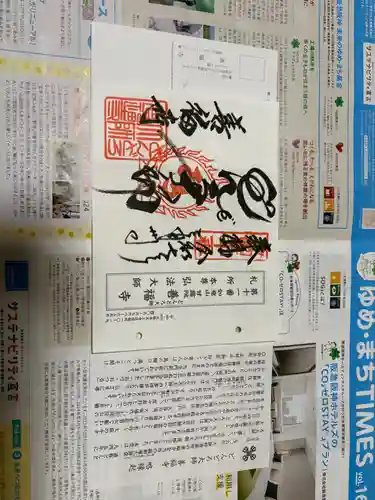 どんどろ大師善福寺の御朱印