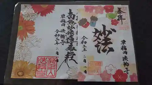 法輪寺の御朱印