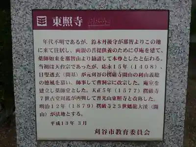 普光山 東照寺のその他建物