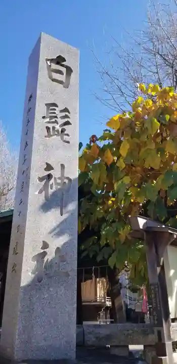 白髭神社のその他建物