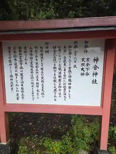 神倉神社（熊野速玉大社摂社）の御朱印