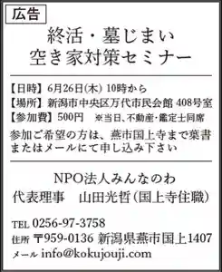 国上寺(新潟県)(2025年06月21日(土) 16時02分48秒投稿)