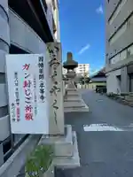 平等寺(因幡堂)(京都府)