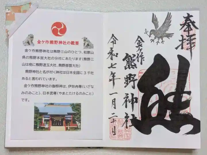 金ヶ作熊野神社(千葉県)