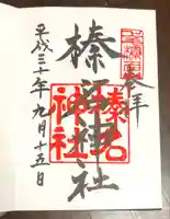 榛名神社(群馬県)